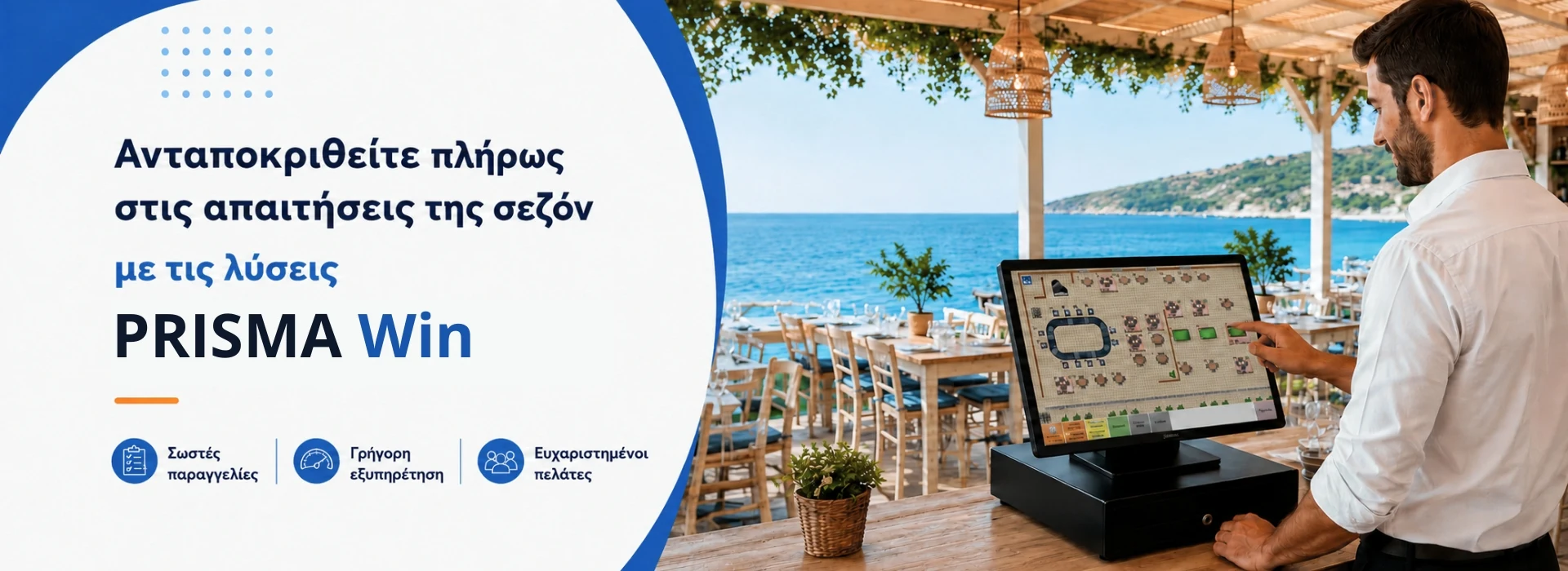 Η σεζόν ξεκίνησε. Είναι η επιχείρησή σας έτοιμη;