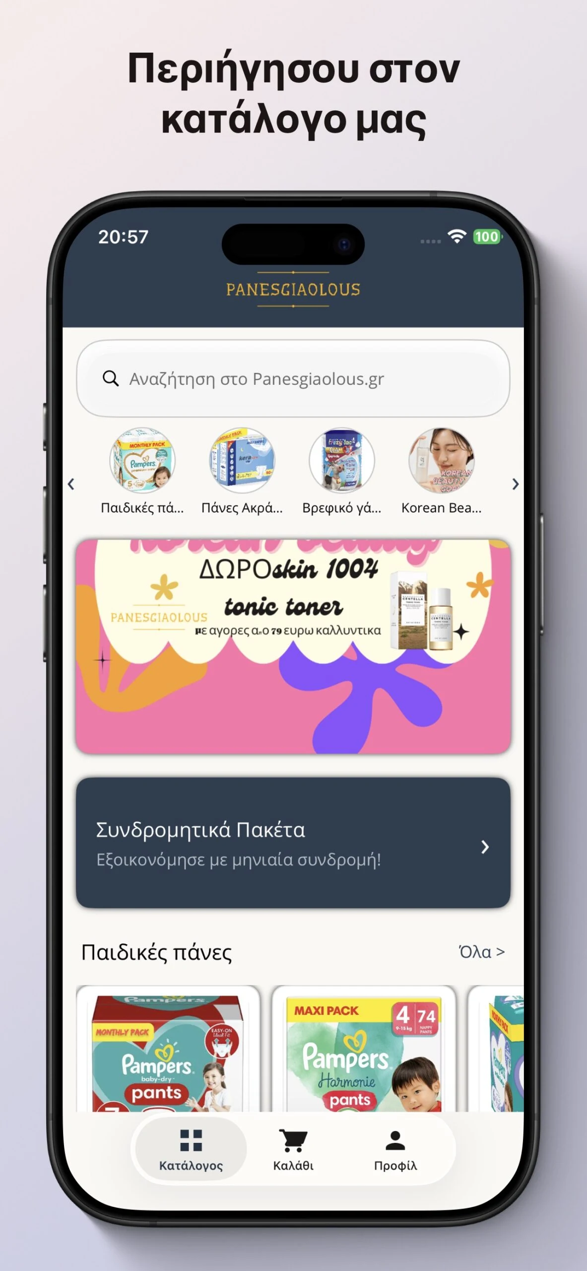 Αρχική σελίδα εφαρμογής
