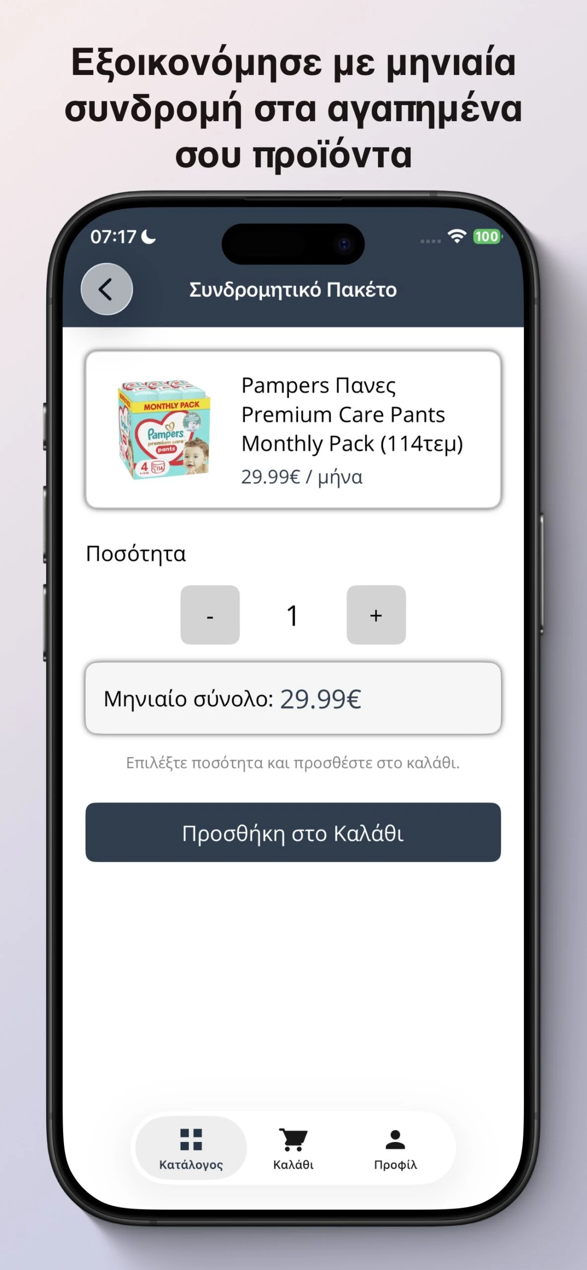 Συνδρομές